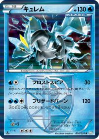 Kyurem (Team Plasma) — BW8: Thunder Knuckle