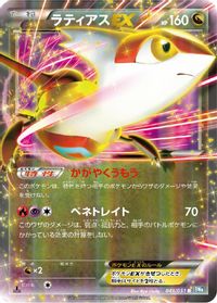 Latias EX - 041/051 — BW8: Thunder Knuckle