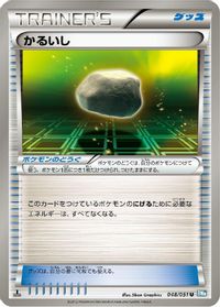 Float Stone — BW8: Thunder Knuckle