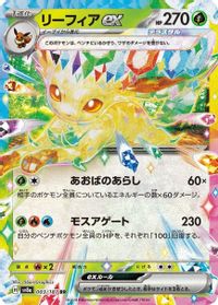 Leafeon ex - 003/187 — SV8a: Terastal Fest ex