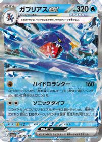 Garchomp ex — SV8a: Terastal Fest ex