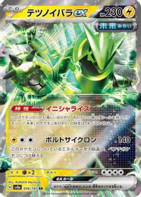 Iron Thorns ex — SV8a: Terastal Fest ex