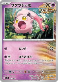 Scream Tail — SV8a: Terastal Fest ex