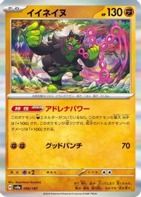 Okidogi — SV8a: Terastal Fest ex