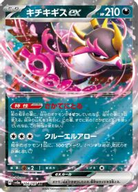 Fezandipiti ex — SV8a: Terastal Fest ex