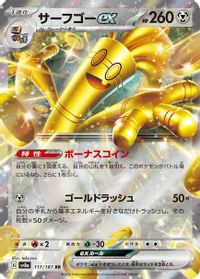 Gholdengo ex - 117/187 — SV8a: Terastal Fest ex