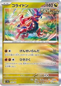 Koraidon — SV8a: Terastal Fest ex