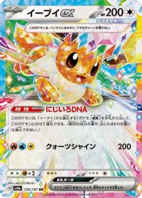 Eevee ex - 126/187 — SV8a: Terastal Fest ex