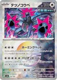 Iron Jugulis (Mirror Foil) — SV8a: Terastal Fest ex