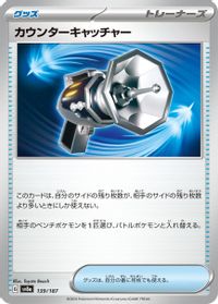 Counter Catcher — SV8a: Terastal Fest ex