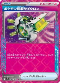Scoop Up Cyclone — SV8a: Terastal Fest ex