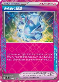 Sparkling Crystal — SV8a: Terastal Fest ex