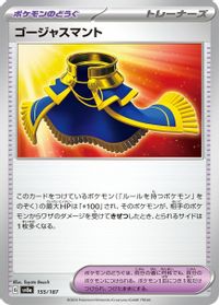 Luxurious Cape — SV8a: Terastal Fest ex
