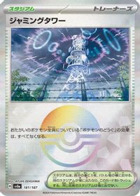 Jamming Tower (Mirror Foil) — SV8a: Terastal Fest ex
