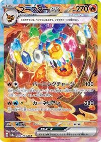 Flareon ex - 202/187 — SV8a: Terastal Fest ex