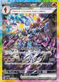 Ceruledge ex — SV8a: Terastal Fest ex