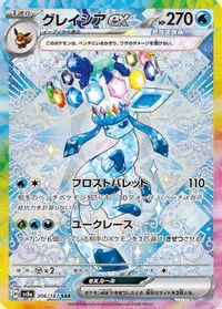 Glaceon ex - 206/187 — SV8a: Terastal Fest ex