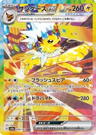 Jolteon ex - 209/187 — SV8a: Terastal Fest ex