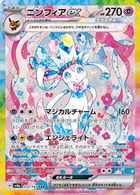Sylveon ex - 212/187 — SV8a: Terastal Fest ex
