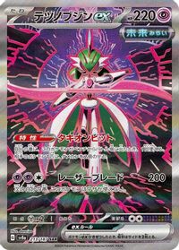 Iron Valiant ex - 213/187 — SV8a: Terastal Fest ex
