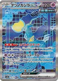 Iron Crown ex - 214/187 — SV8a: Terastal Fest ex