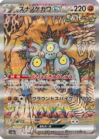 Sandy Shocks ex - 215/187 — SV8a: Terastal Fest ex