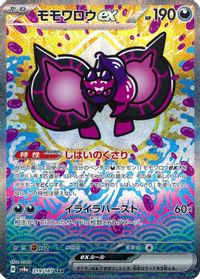 Pecharunt ex - 219/187 — SV8a: Terastal Fest ex