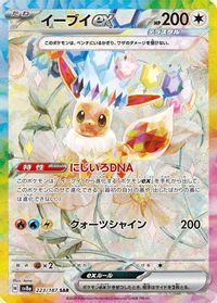Eevee ex - 223/187 — SV8a: Terastal Fest ex