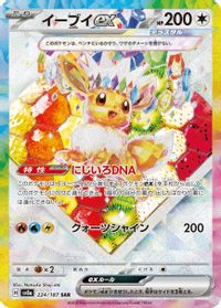Eevee ex - 224/187 — SV8a: Terastal Fest ex