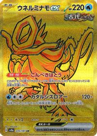 Walking Wake ex - 235/187 — SV8a: Terastal Fest ex