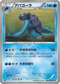 Carracosta — BW9: Megalo Cannon