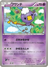 Drifloon — BW9: Megalo Cannon
