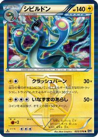 Eelektross (Team Plasma) — BW9: Megalo Cannon