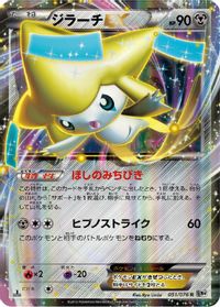 Jirachi EX - 051/076 — BW9: Megalo Cannon