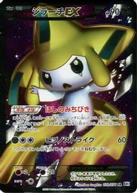 Jirachi EX - 079/076 — BW9: Megalo Cannon