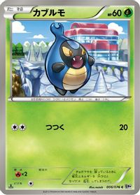 Karrablast — BW9: Megalo Cannon