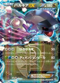 Palkia EX (Team Plasma) - 054/076 — BW9: Megalo Cannon