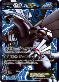Palkia EX (Team Plasma) - 081/076 — BW9: Megalo Cannon