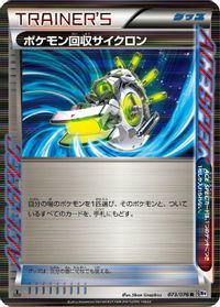 Scoop Up Cyclone — BW9: Megalo Cannon