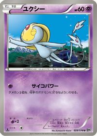 Uxie — BW9: Megalo Cannon