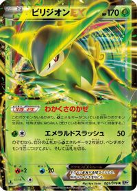 Virizion EX - 009/076 — BW9: Megalo Cannon