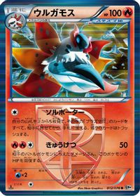Volcarona (Team Plasma) — BW9: Megalo Cannon