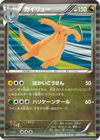 Dragonite — Dragon Selection