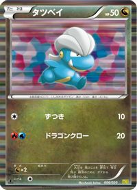 Bagon — Dragon Selection