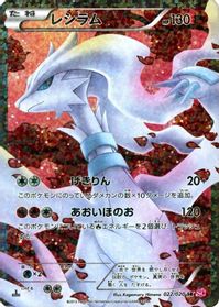 Reshiram — Shiny Collection