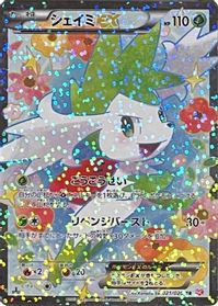 Shaymin EX — Shiny Collection