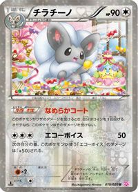 Cinccino — Shiny Collection