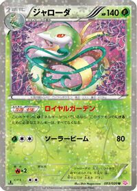 Serperior — Shiny Collection