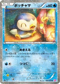 Piplup — Shiny Collection
