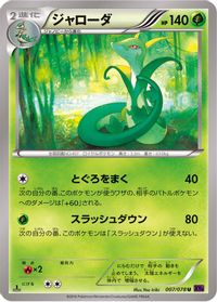 Serperior — XY10: Awakening Psychic King